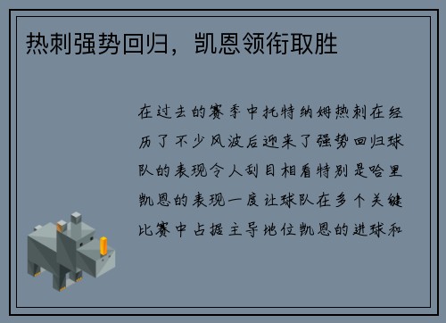 热刺强势回归，凯恩领衔取胜