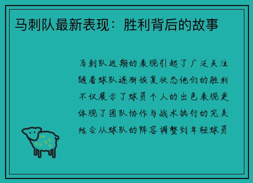 马刺队最新表现：胜利背后的故事