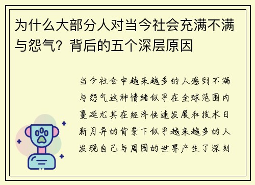 为什么大部分人对当今社会充满不满与怨气？背后的五个深层原因