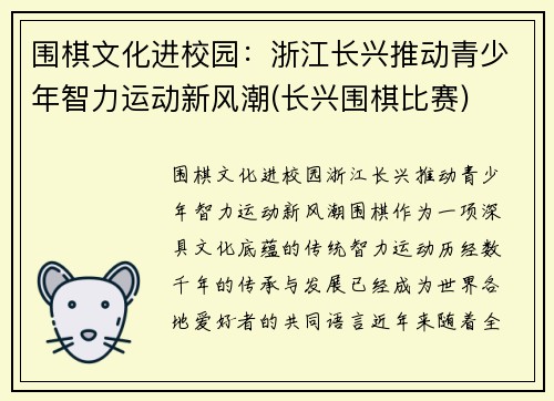 围棋文化进校园：浙江长兴推动青少年智力运动新风潮(长兴围棋比赛)